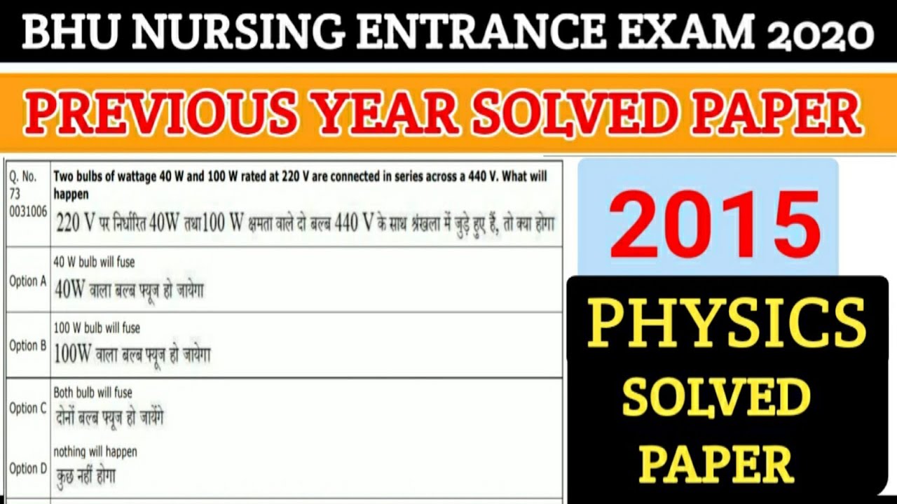BHU BSC nursing entrance exam Solved paper / BHU BSC nursing entrance exam Prepration 2020
