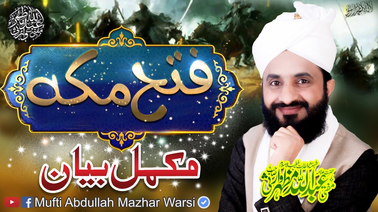 Topic : Fatah e Makka - Heart Touching Complete Byan - Mufti Abdullah Mazhar Warsi