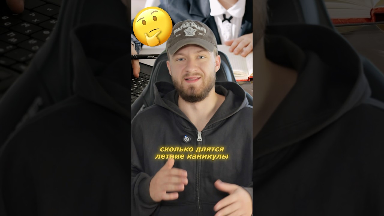 Летние каникулы в разных странах
