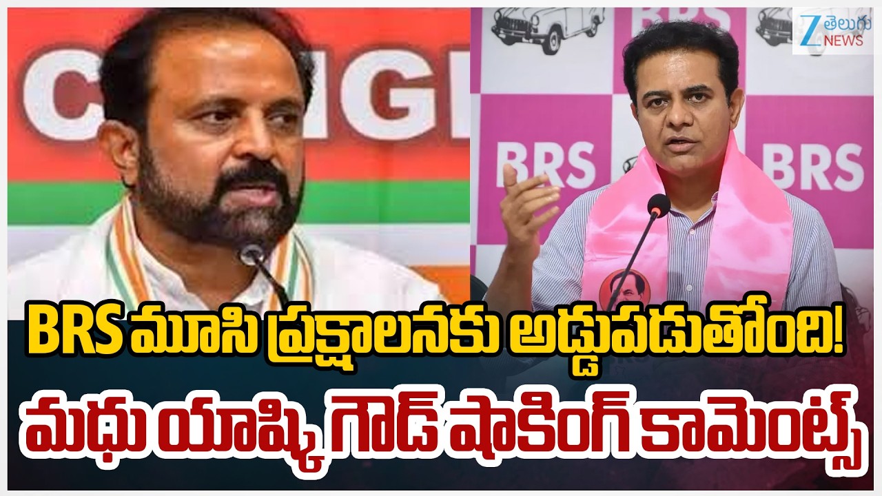 Madhu Yashki Goud Shocking Comments on BRS Party Over Musi River Front Project | Zee Telugu News