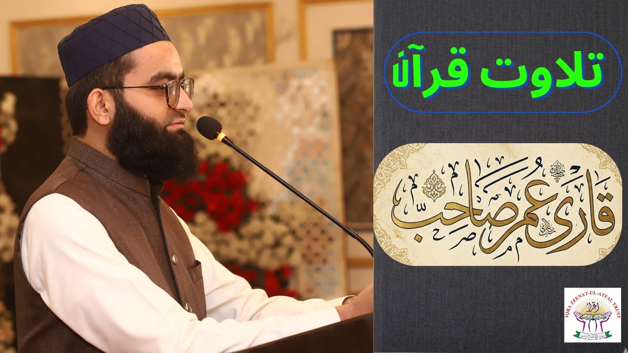 #Tillawet :Qari Muhammad Umar Sahib:Annual Function #2026