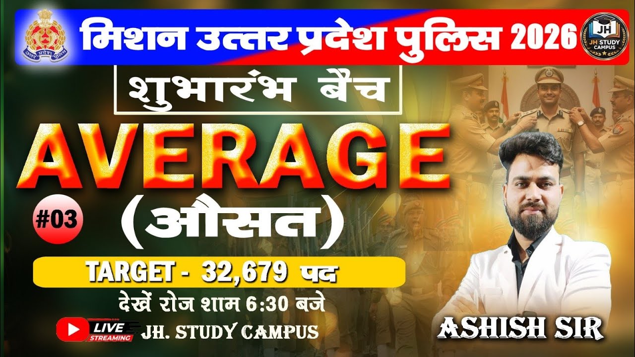 || UPP 2026 || Average (औसत) || By Ashish Sir || #jhstudycampuss #average