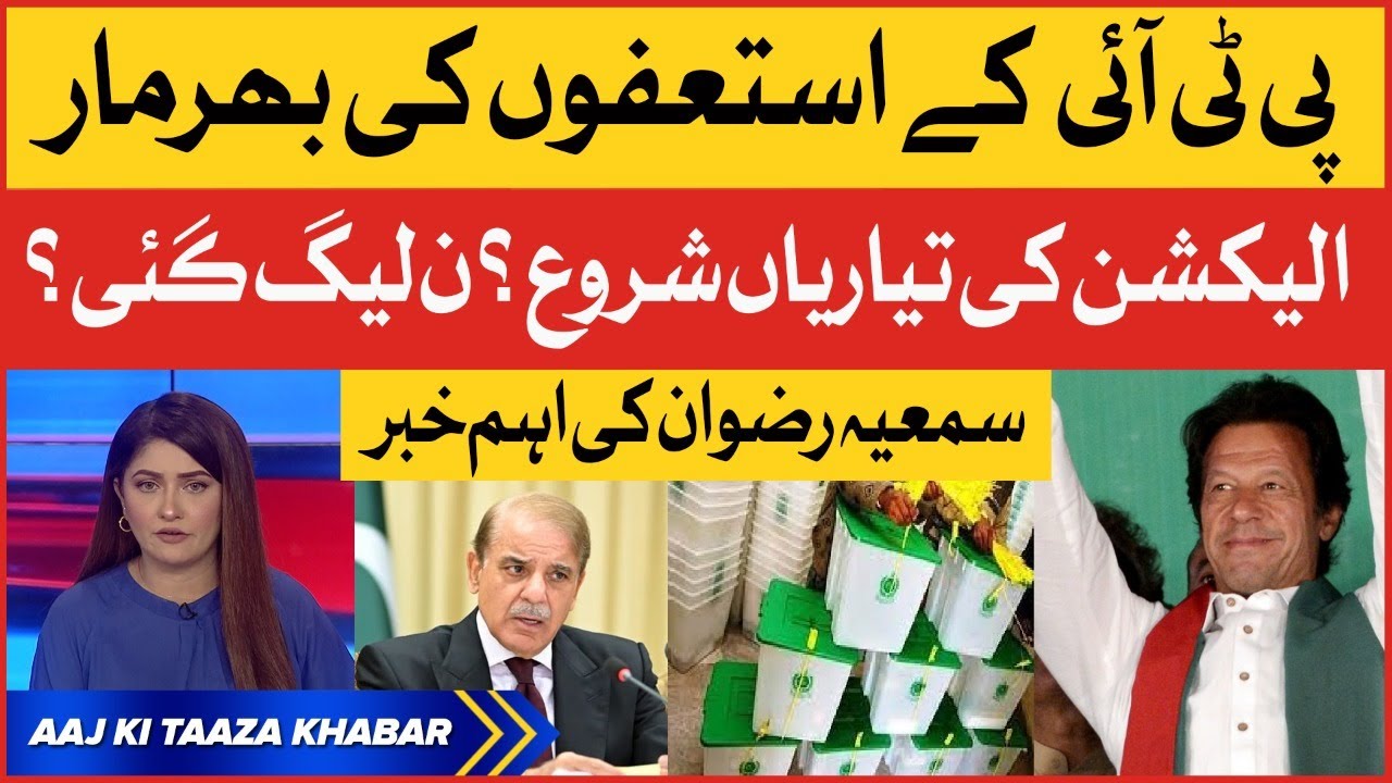 PTI Resignations From Assemblies | New Election In Pakistan | PMLN In Trouble | Breaking News