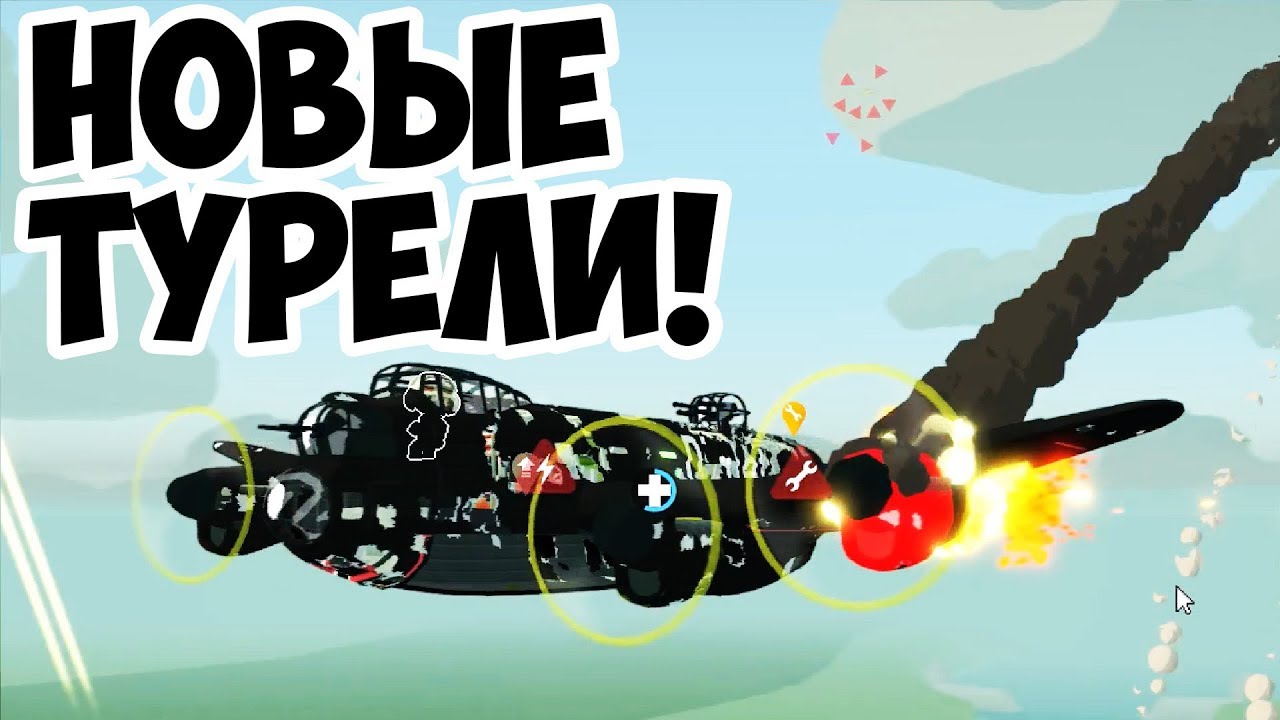 Немецкие Асы в Bomber Crew! Еле ушел!