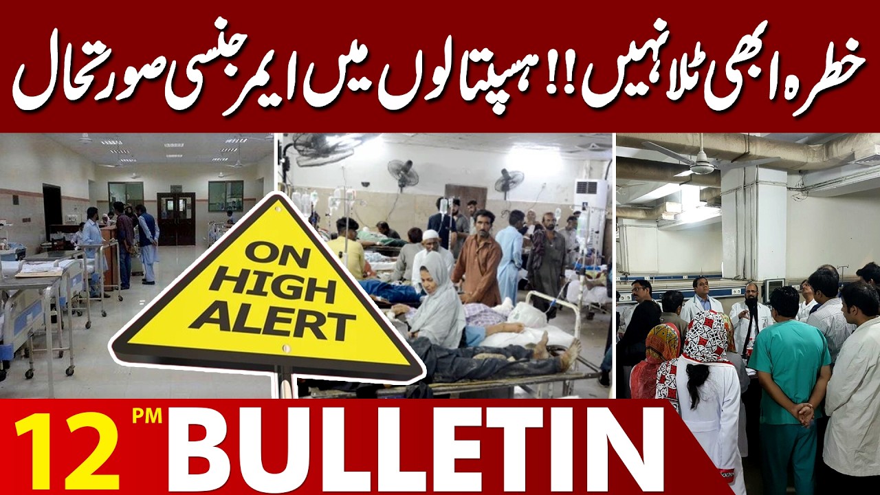 High Alert In Hospital | Maryam Nawaz Big Move | Shocking News | 12PM Bulletin | Lahore News HD