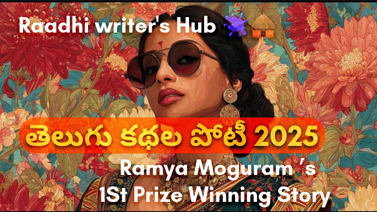 మార్గం | కులాలు లేని మనుషుల కథ | Telugu Audio Story | First Prize Winner | Raadhi Writer’s Hub 2025