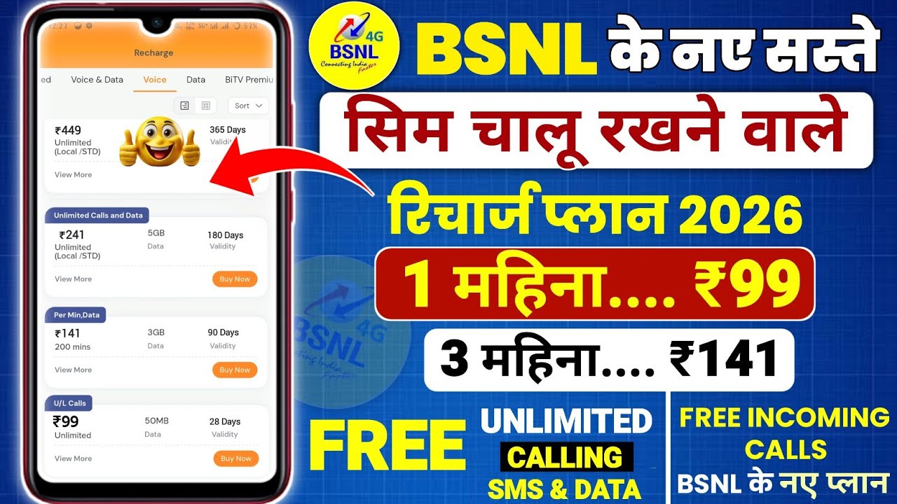 Тарифный план BSNL на звонки в 2026 году | Тарифные планы BSNL только для звонков в 2026 году, но...