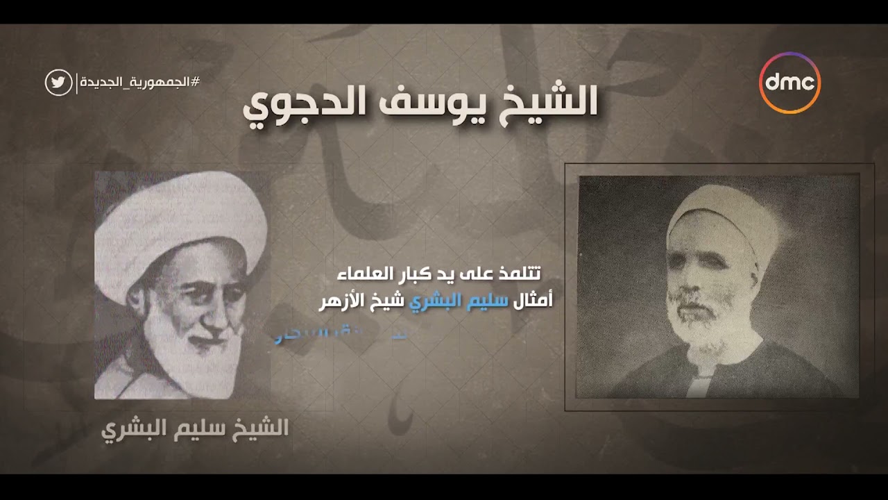 الحق المبين - مواجهة الشيخ يوسف الدجوي لـ 