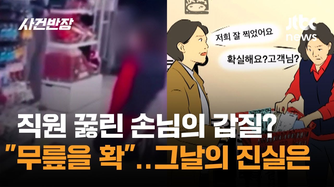 다이소 직원 꿇린 손님의 갑질?&hellip;