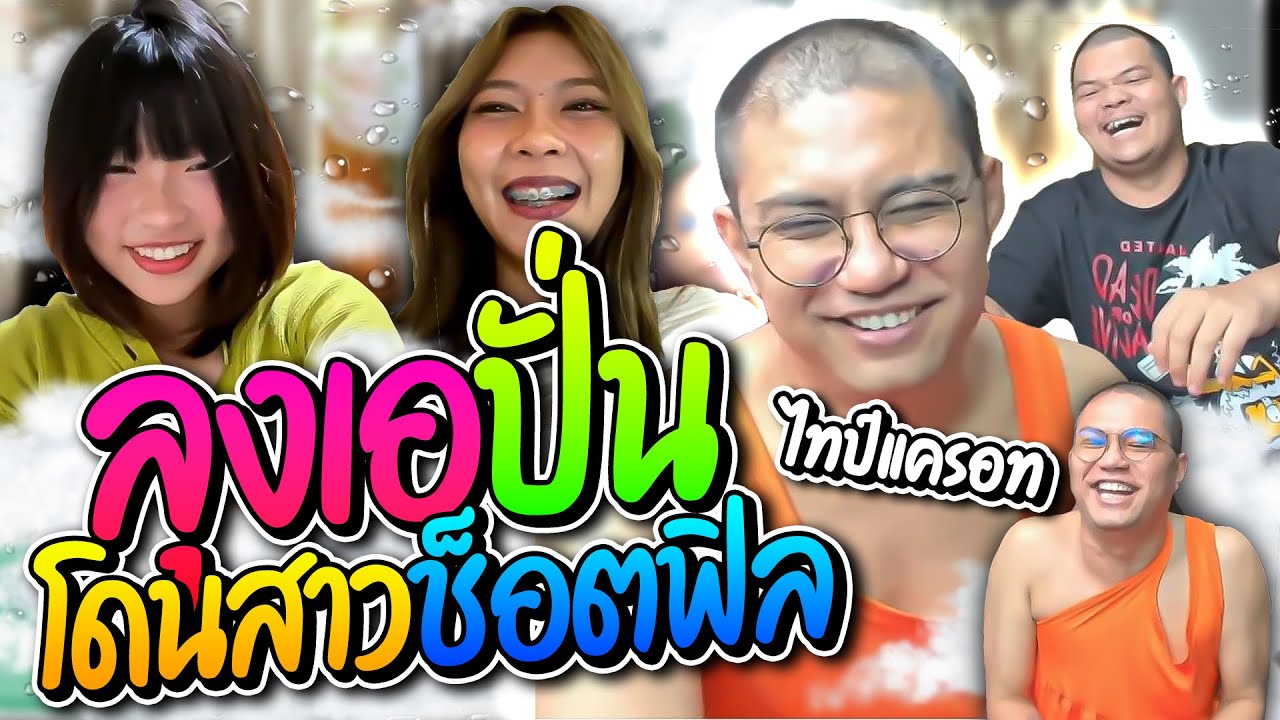 ลุงเอปั่นต่างชาติ โดน fc สาวช็อตฟิลสเปคไทป์แครอท อย่างฮา | ลุงเอ Lung-A