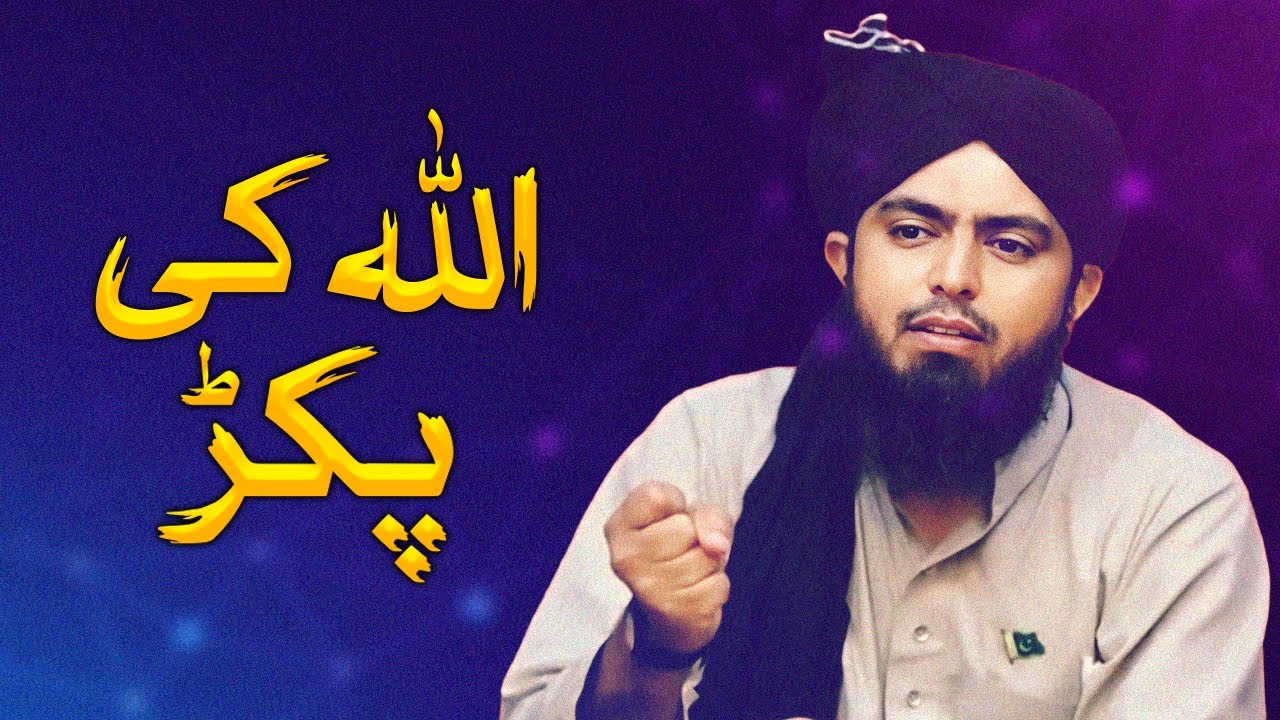 Allah Ki Pakar ~ Engineer Muhammad Ali Mirza