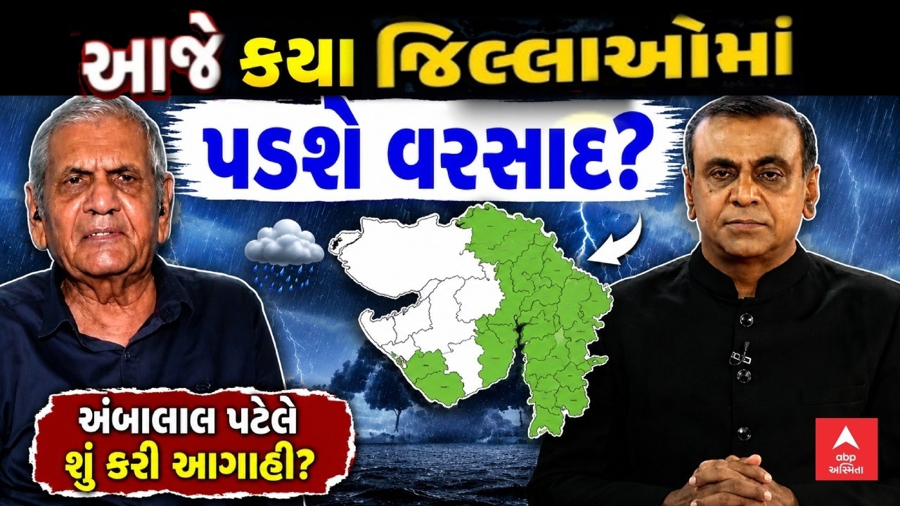Ambalal Patel Prediction | વરસાદને લઈ અંબાલાલ પટેલે શું કરી મોટી આગાહી? | Ronak Patel | abp Asmita