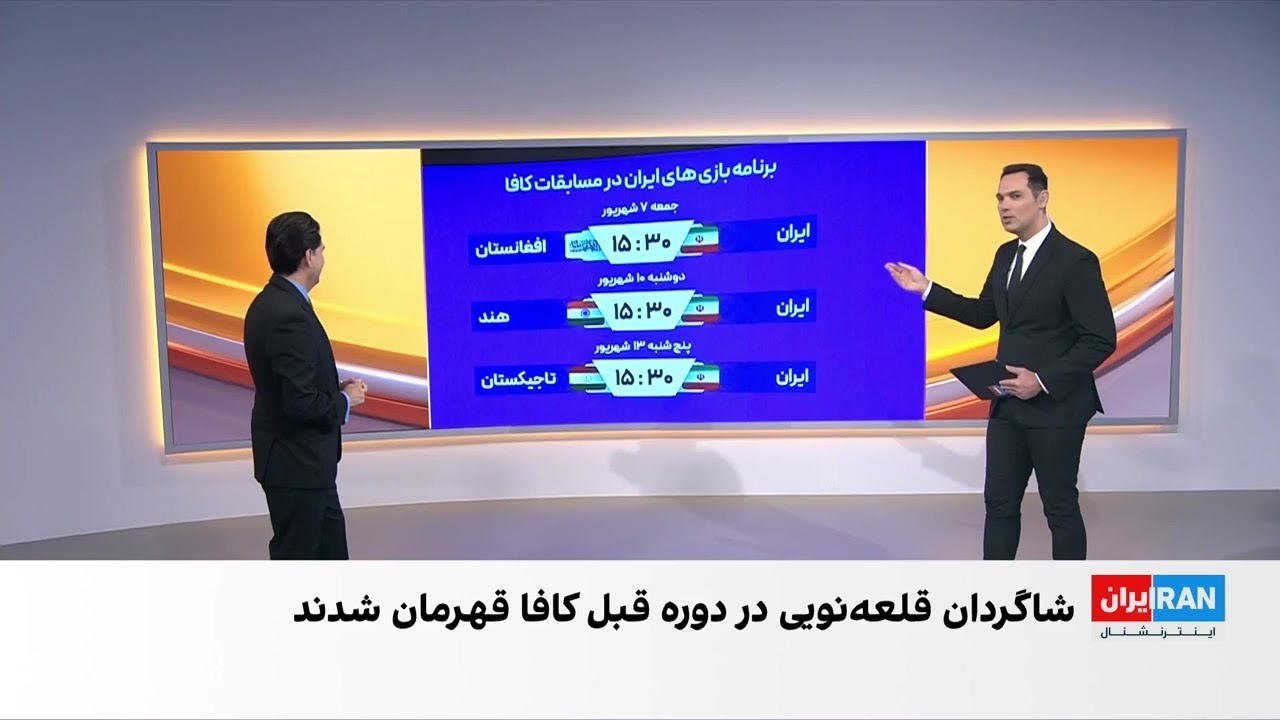 ایران-افغانستان در کافا؛ رسانه‌های جمهوری اسلامی، پرچم طالبان را استفاده کردند
