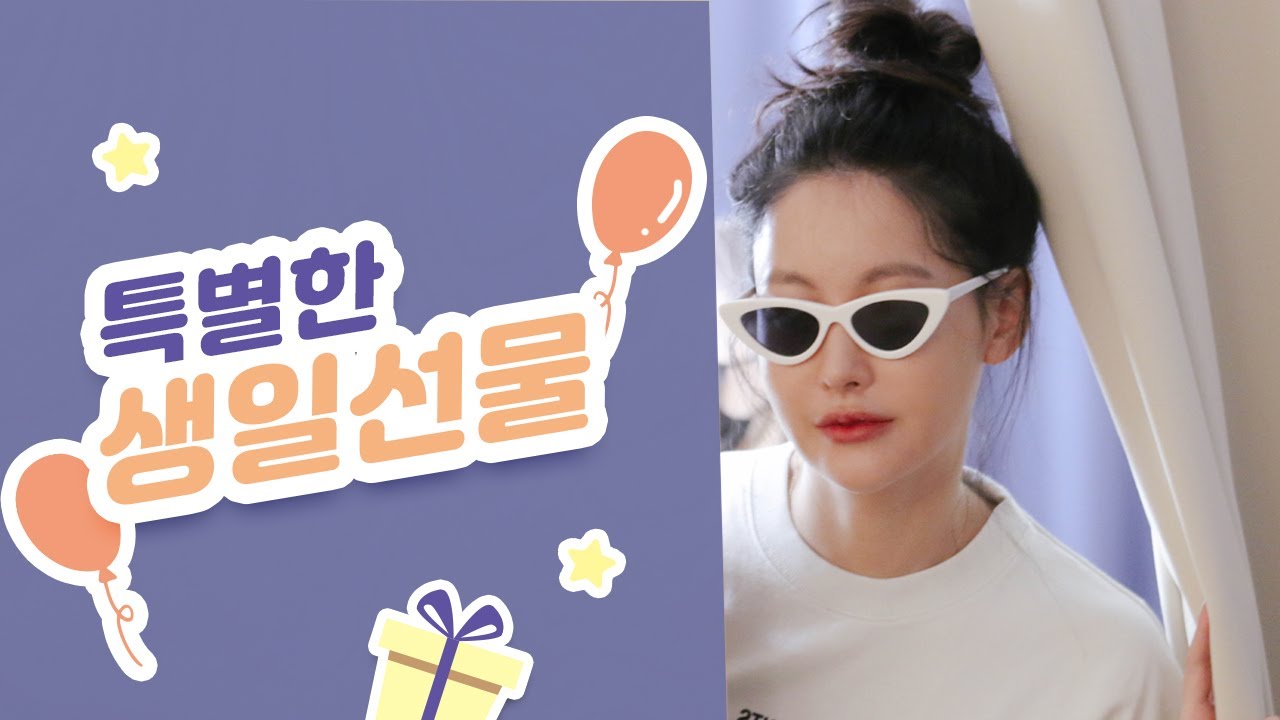 [오소소/ENG] 특별한 생일 선물 받는 날♥