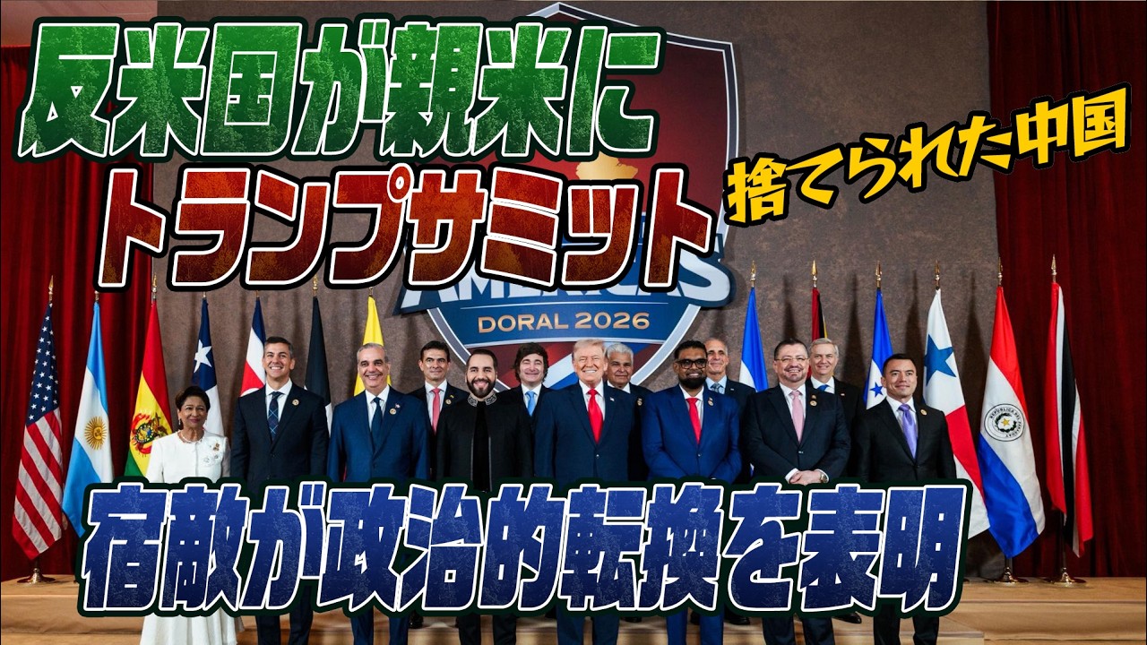 #トランプ　No.957トランプの次の狙い