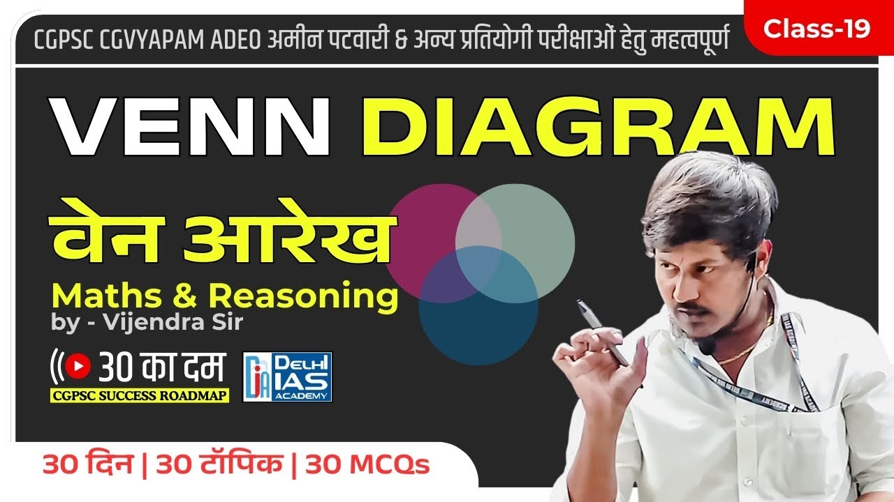 CL-19 | Venn Diagram (Maths & Reasoning) MCQs for CGPSC | CGVYAPAM | ADEO 2025