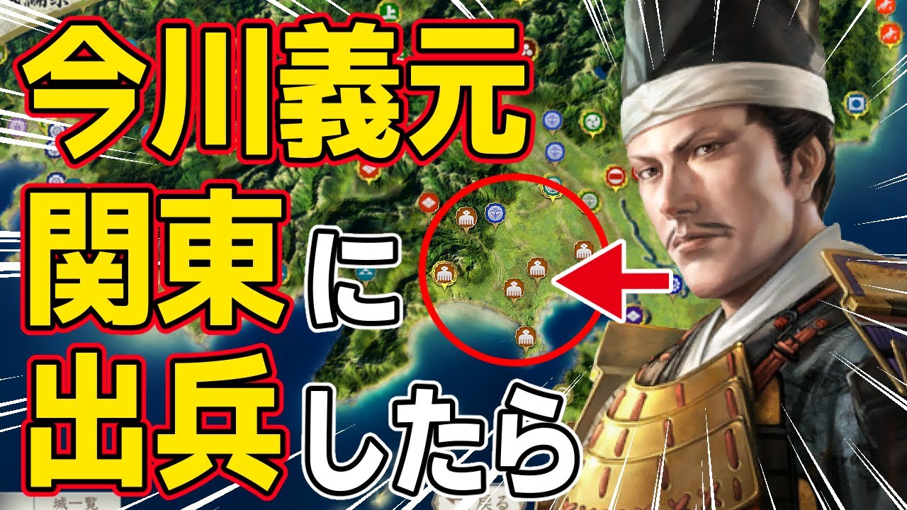 【信長の野望 新生 PK】もし今川義元が関東出兵していたらどうなるのか！？　ＡＩ観戦【ゆっくり実況】