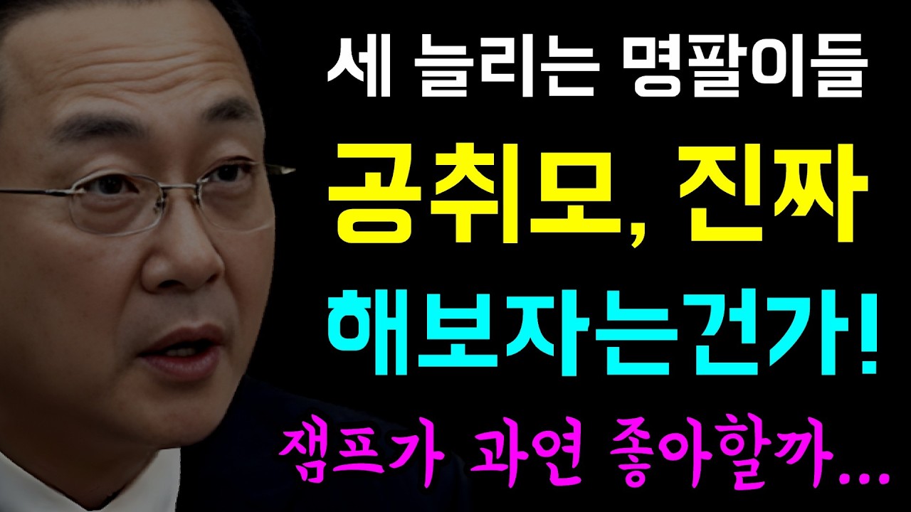 세 늘리는 명팔이들... 87명에서 104명으로!?, 추가 가입 17명은 비공개ㅋ, 공취모 '진짜 해보자는건가!!', 누가봐도 계파정치... 잼프가 과연 좋아할까??