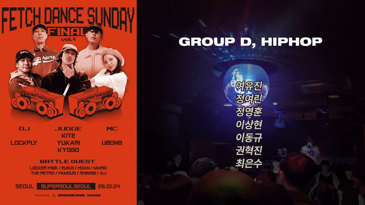 Group D, Hiphop - Preselection #FetchDanceSudnay #FetchDanceSundayFinal #Fetch