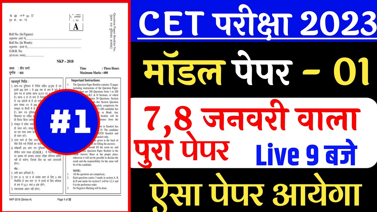 Cet Classes Online 2022| Rajasthan Cet Classes Online 2022|Cet Model Paper 2022|Cet Live classes