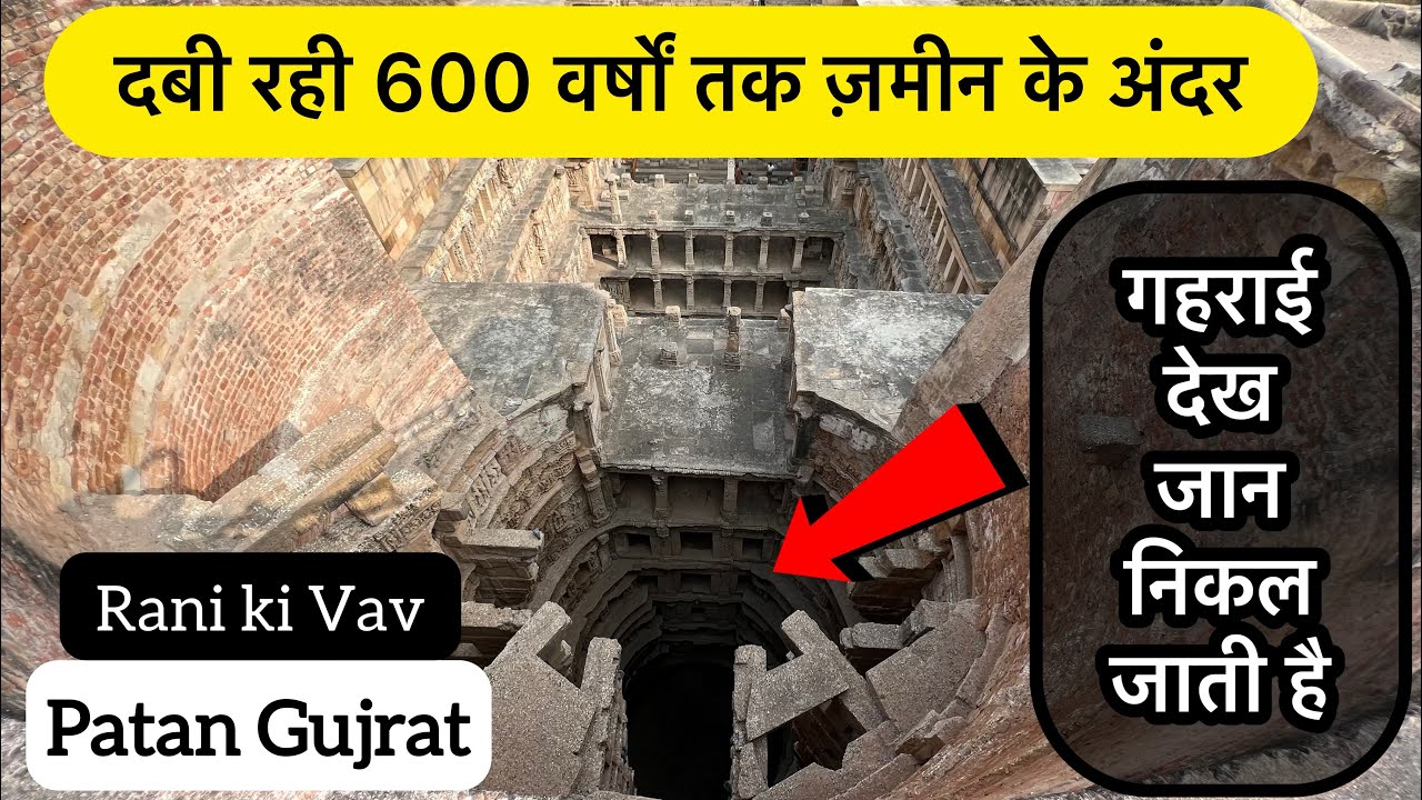 Rani ki Vav जो दबी रही 600 साल तक मिट्टी के नीचे, जिसकी गहराई तक जाने में सरकार को लग गए 40 साल!