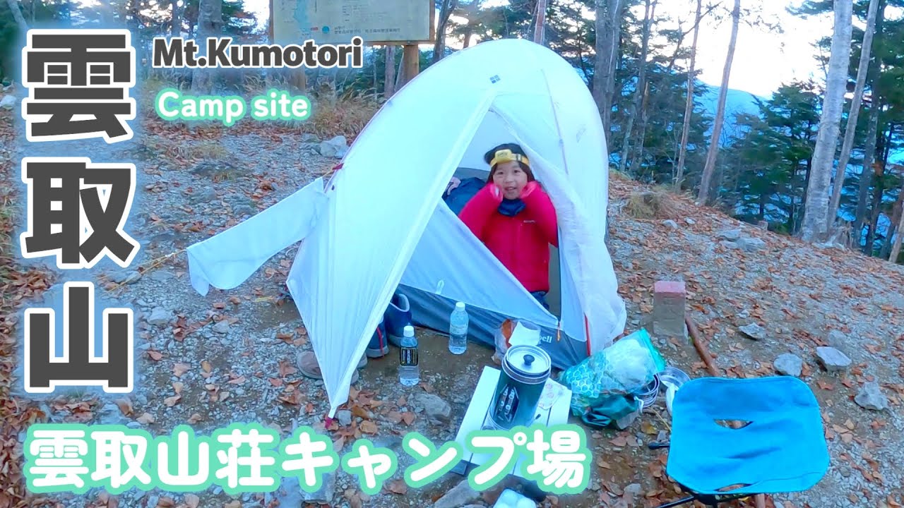 雲取山キャンプ ６歳娘と雲取山荘でテント泊してみたら