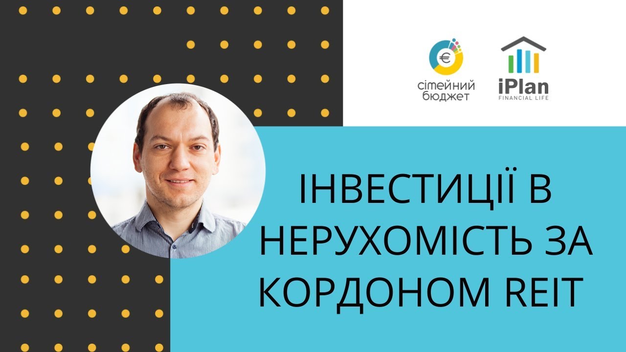Інвестиції в нерухомість за кордоном REIT на прикладі VNQ  від Vanguard