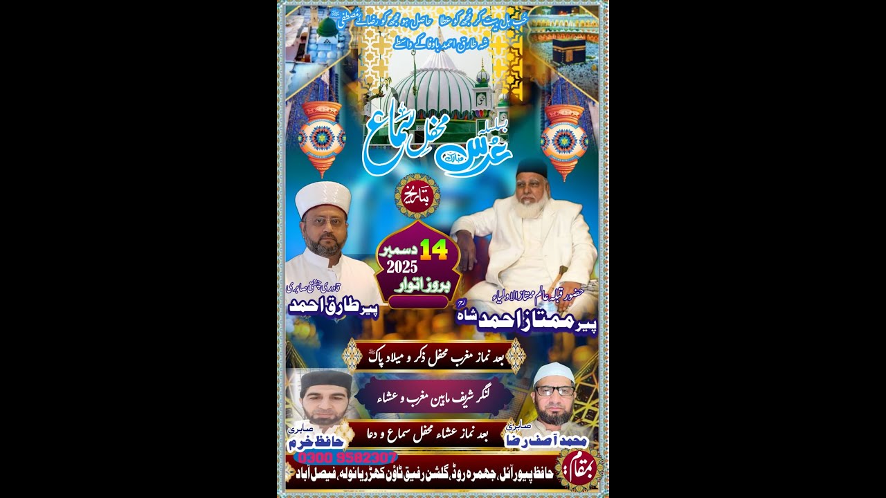 2025 - Mehfil e Sama