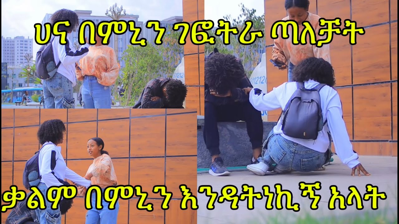 ሀና በምኒን ገፎትራ ጣለቻት