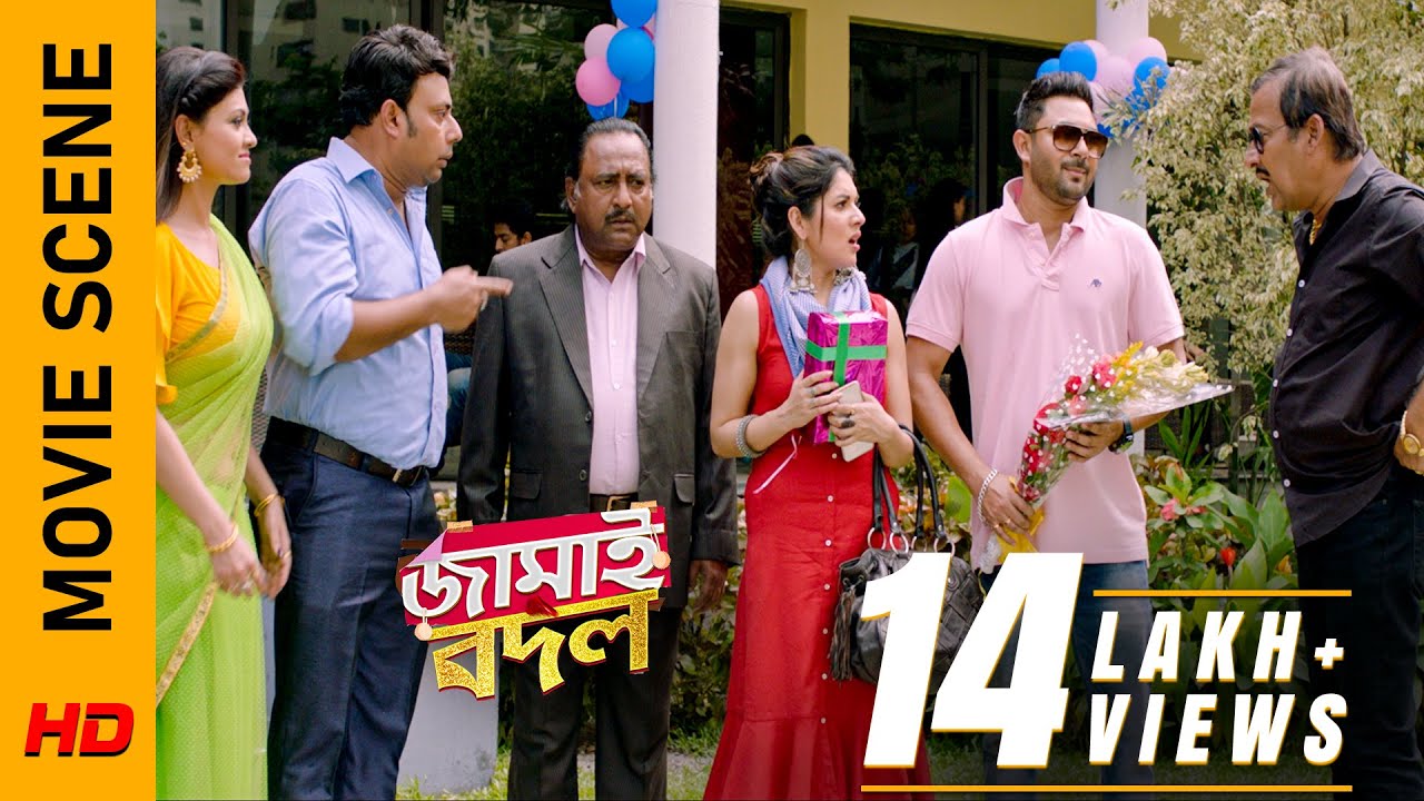 জামাই নিয়ে Confusion | Movie Scene - Jamai Badal | Soham Hiraan Paayel Koushani | Surinder Films