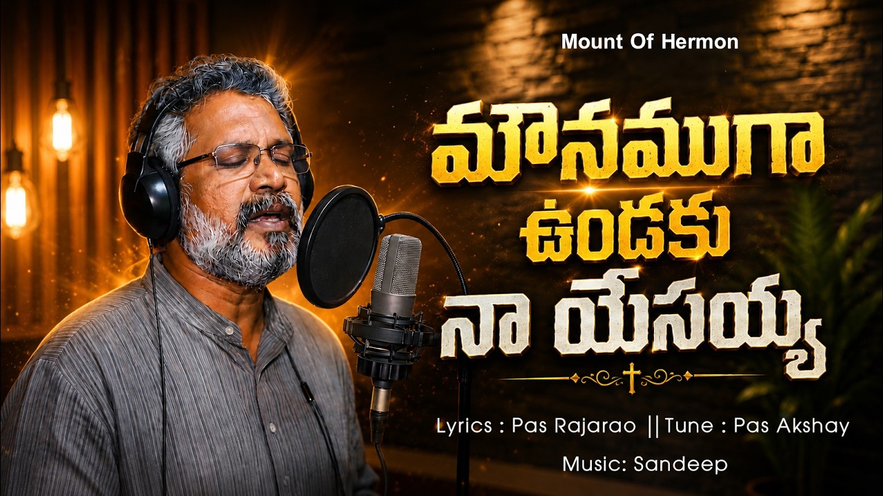 MOUNAMUGA VUNDAKU NAA YESAYYA // DINESH // PASTOR RAJARAO//PASTOR AKSHAY//SANDEEP//YEDIDYAH PICTURES