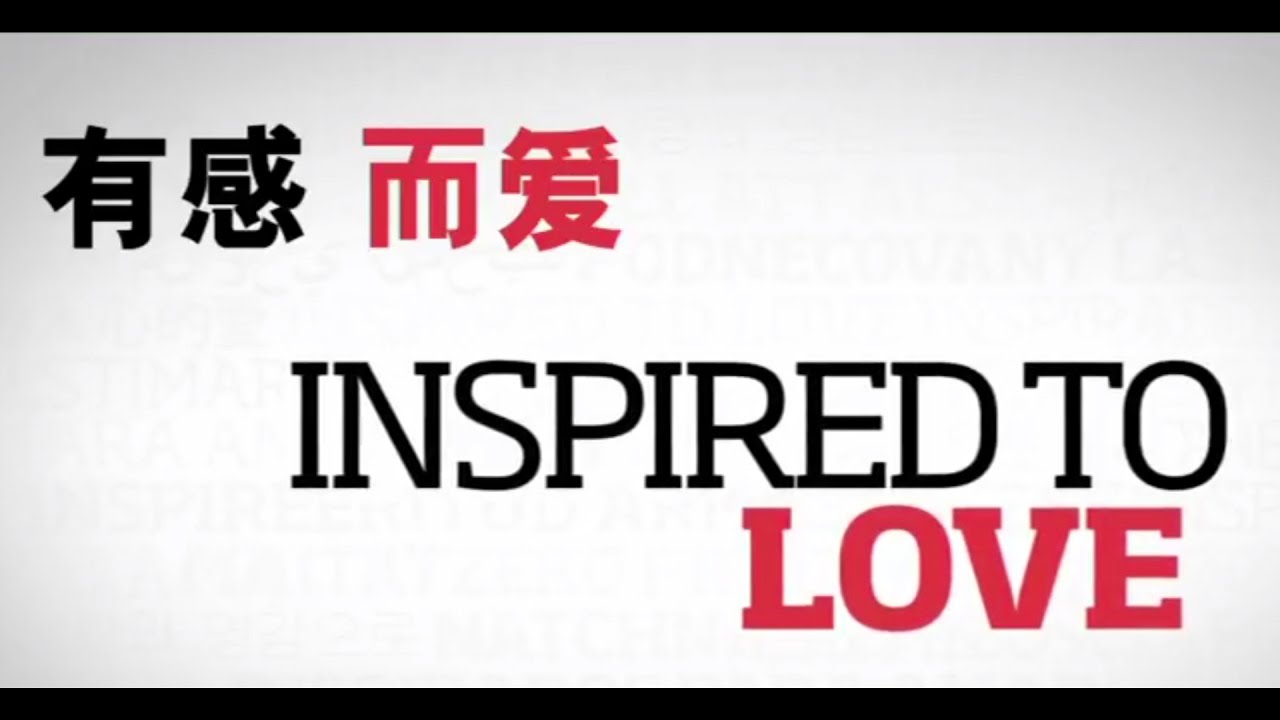 有感而爱 (INSPIRED TO LOVE) &mdash; ZH-HANS (Simplified Chinese)