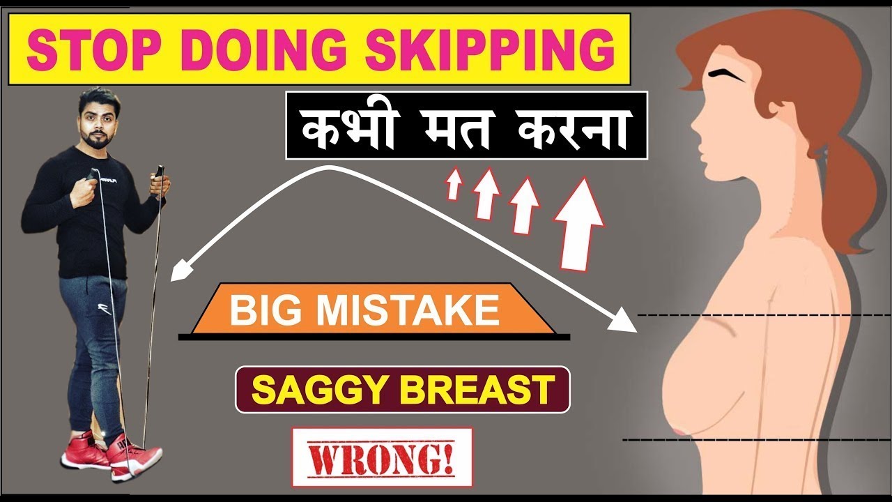 क्या लड़कियों के लिए Skipping करना सही है ? | Chest Problem तो नहीं होगी ? ।