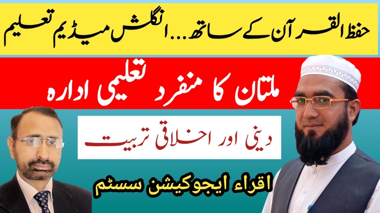 Iqra Education System | اقراء ایجوکیشن سسٹم | Educational Institute | Taleemi Awaz | Hifz ul Quran |