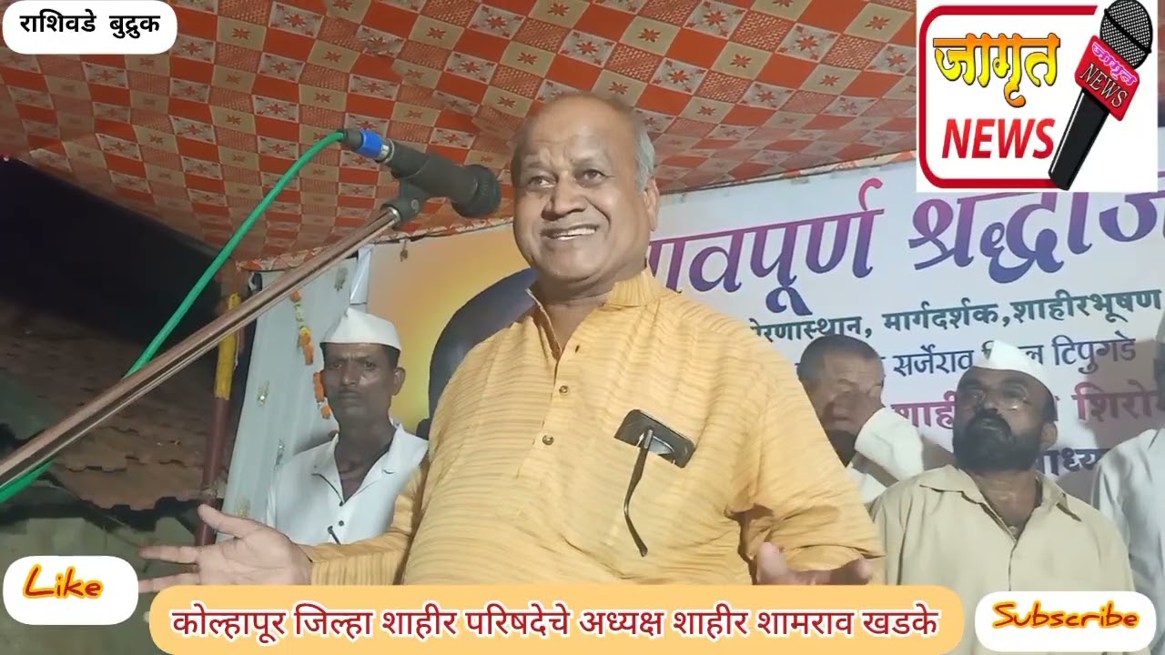 स्व.प्रा.शाहीर सर्जेराव टिपुगडे यांच्या स्मृतिदिनी शाहीरीचा जागर