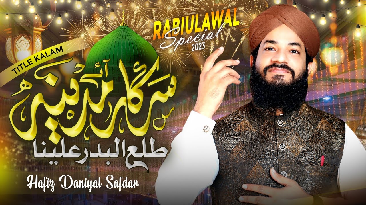 TALA AL BADRU ALAYNA ( طلع البدر الینا ) Aaye Sarkar e Madina | New Rabi Ul Awwal Naat 2023