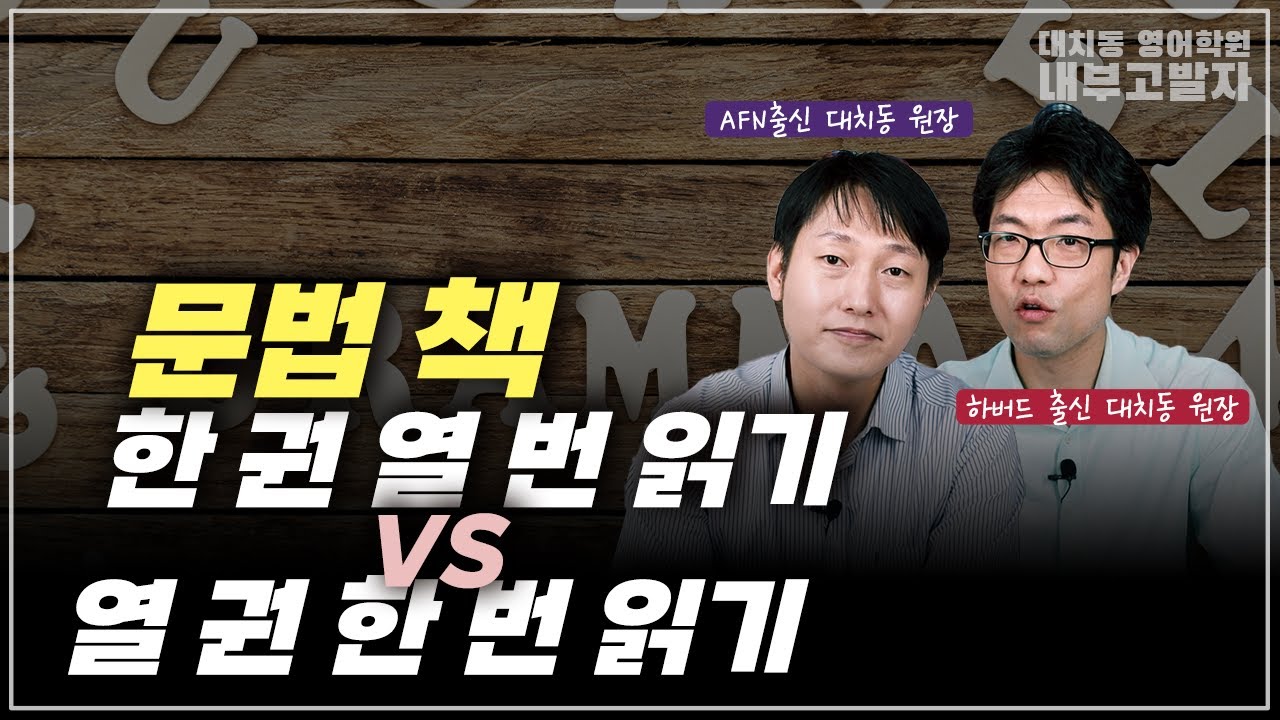 [노베이스 탈출 방법] 영어 문법 공부 방법만 바꿔도 보는 눈이 달라진다 by 대치동 현직 강사