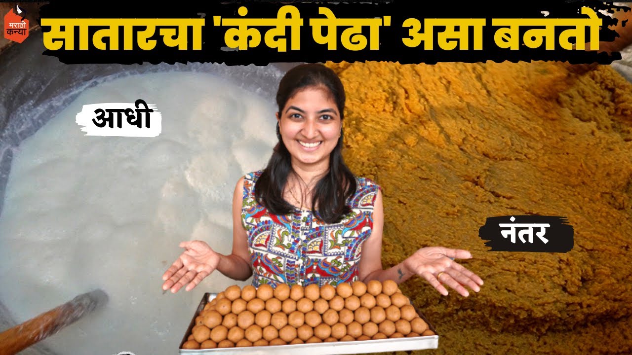 How Royal City SATARA's 'KANDI PEDHA' made? | #mh11 #pedha | vlog 341