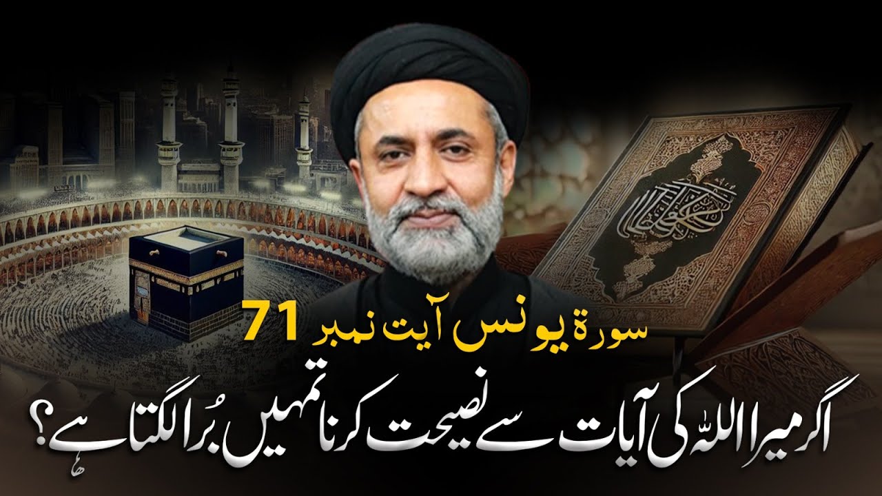 Agar mera Allah ki ayaat se naseehat karna tumhein bura lagta hai?! || Syed Muhammad Haider Naqvi