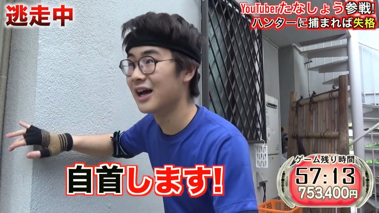 【たなしょう参戦!?】爆笑！逃走中あるあるやってみた！🤣