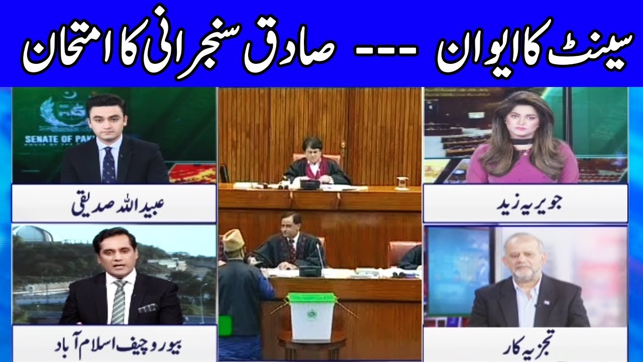Special Transmission On Sadiq Sanjrani | 1 August 2019 | Dunya News