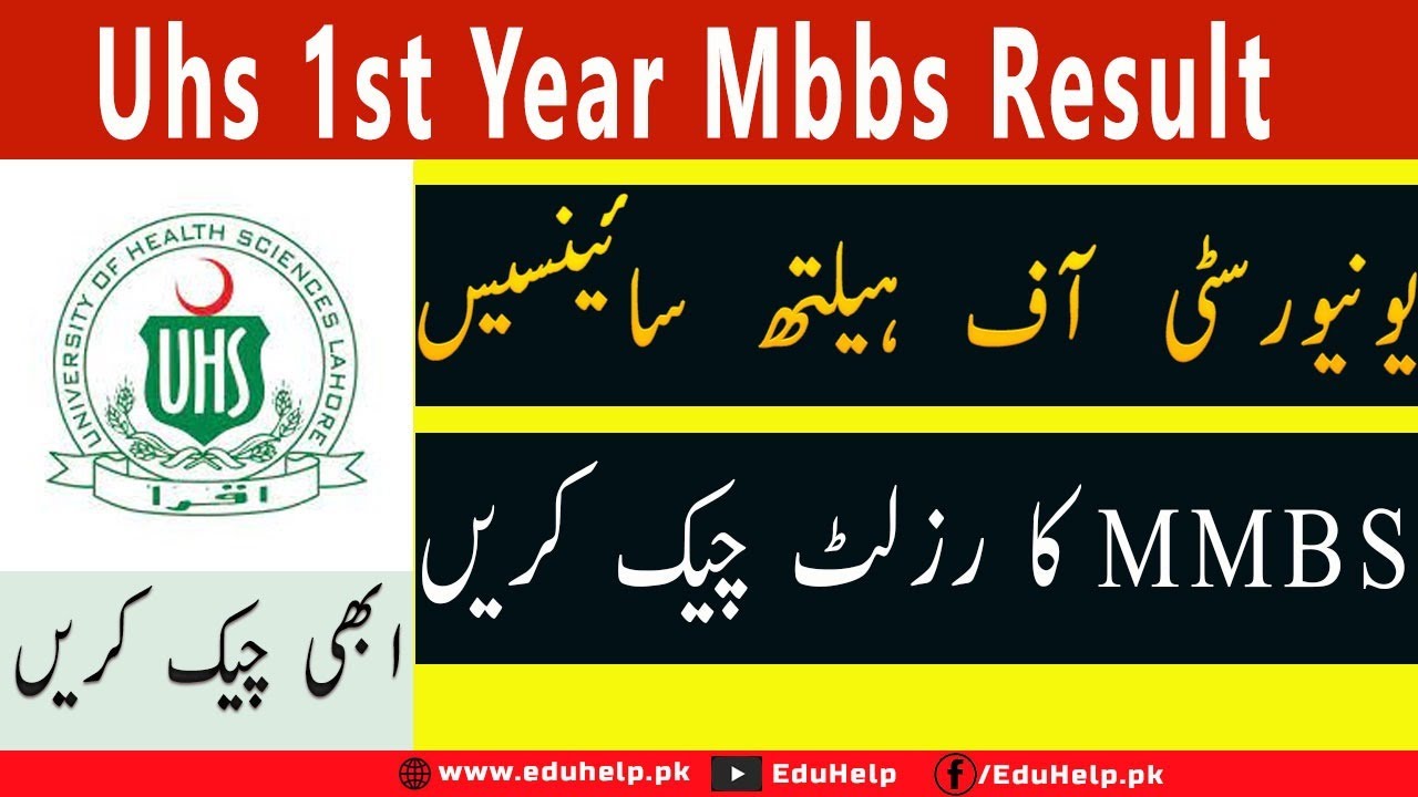 UHS Result MBBS 1st Year 2022 Announced