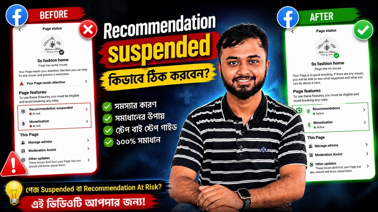 Facebook Recommendation Suspended Fix | How to Make Recommendation Active | Bangla 2026