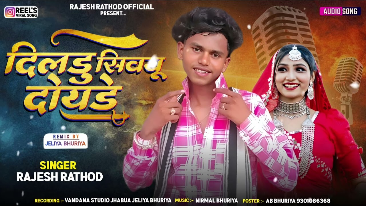 SINGER RAJESH RATHOD❤️&zwj;🩹DILDU SIVYU DOYDE दिलडू सिवयू दोयडे 💔न्यू सॉन्ग बेवफा धमाका 2025