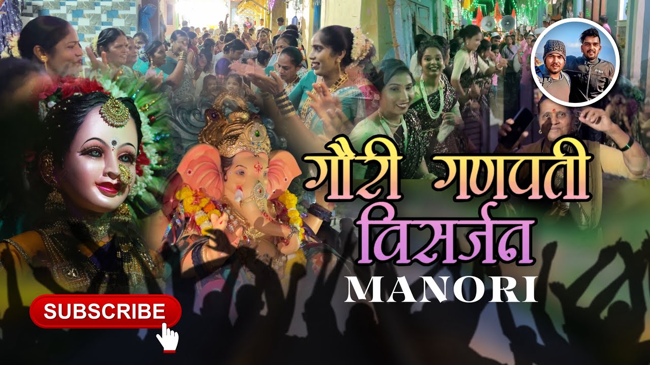 GAURI GANAPTI VISARJAN (MANORI) = गांव bagha kasa gajgajtoy ya sanala @tottopredyvlog