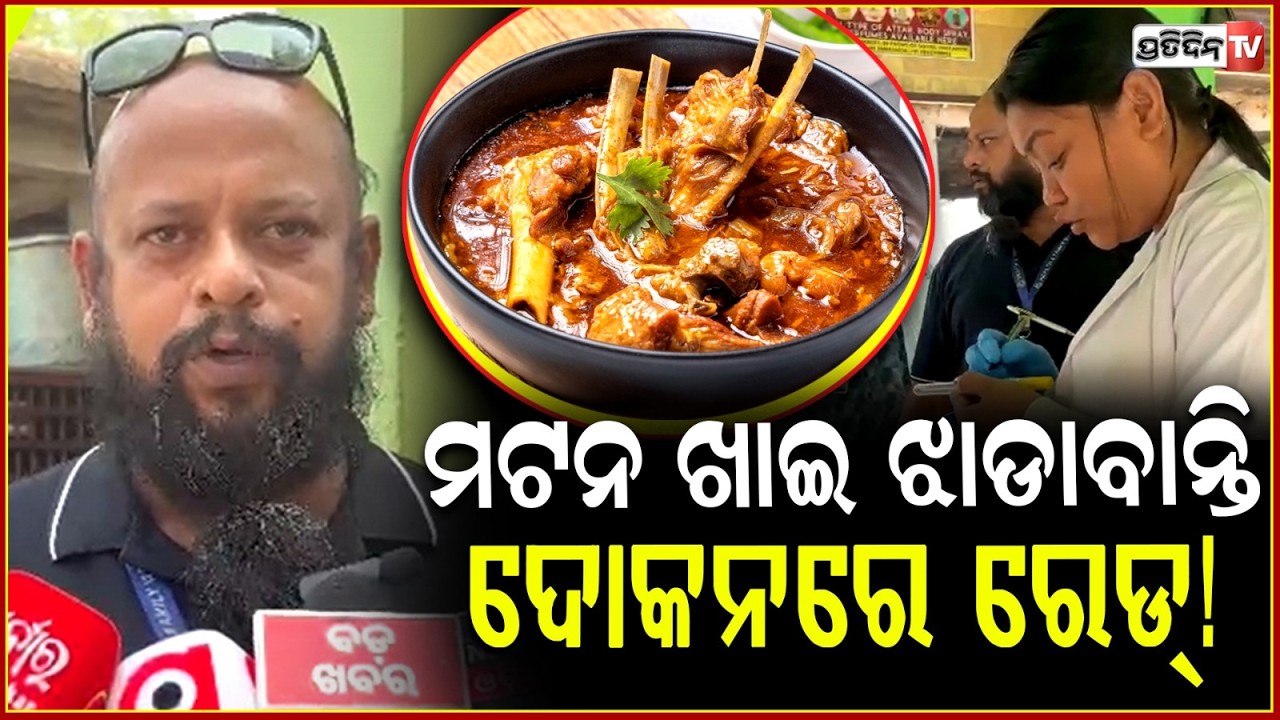 ମଟନ୍‌ ଖାଇବା ପରେ ଗାଁରେ ଝାଡ଼ାବାନ୍ତି l Villagers Fall Ill After Eating Mutton curry In Malkangiri