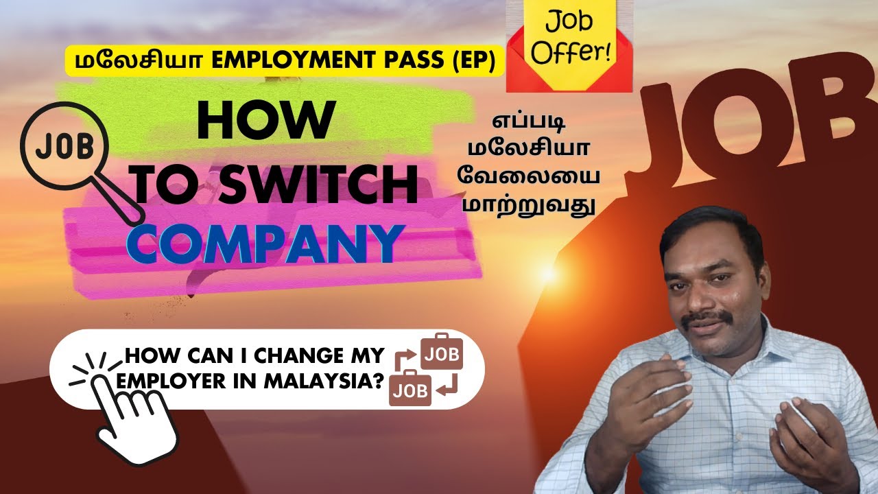 மலேசியாவில் Company எப்படி மாற்றுவது | Change Employer or Job in Malaysia | Employment Pass  | Tamil
