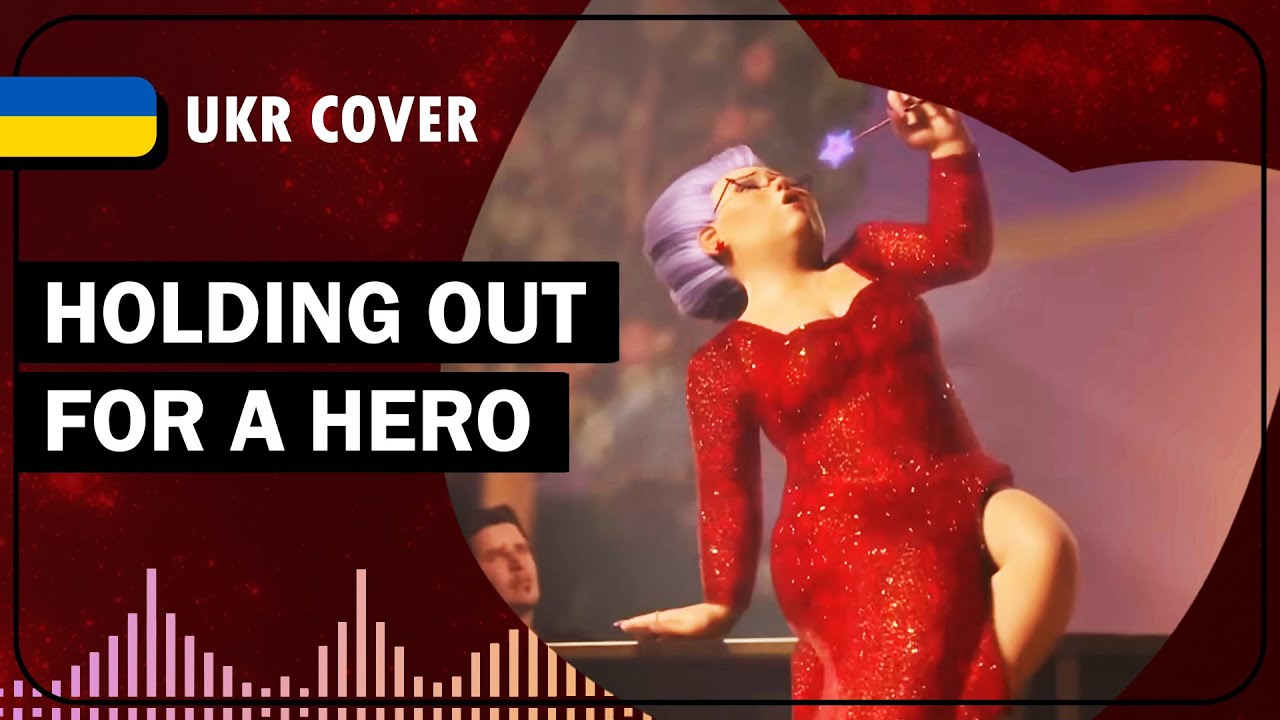 Holding Out For a Hero UKR cover by AriannaFray || Shrek 2 OST українською