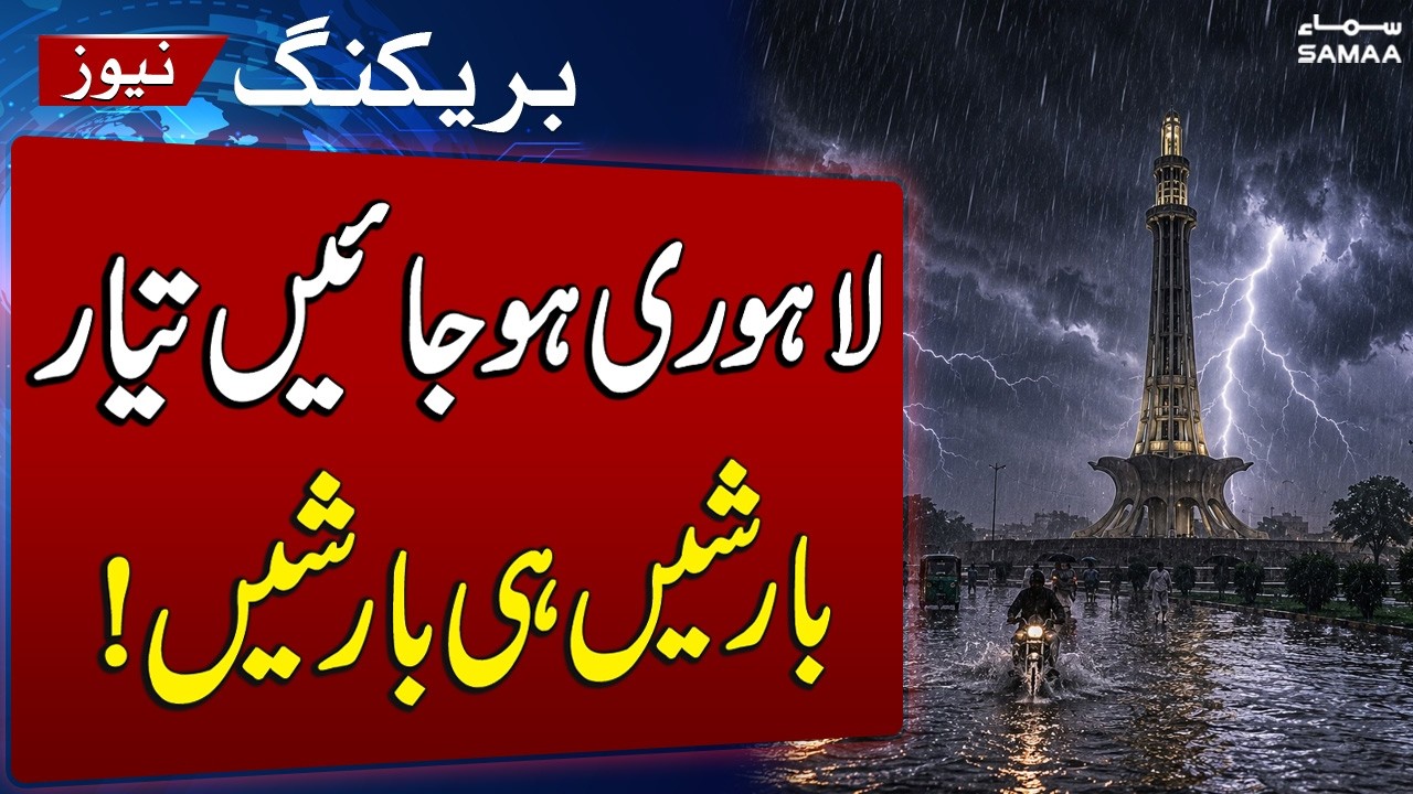 Lahore Rain Alert | Heavy Rain Expected Today | Punjab Weather Update | SAMAA TV