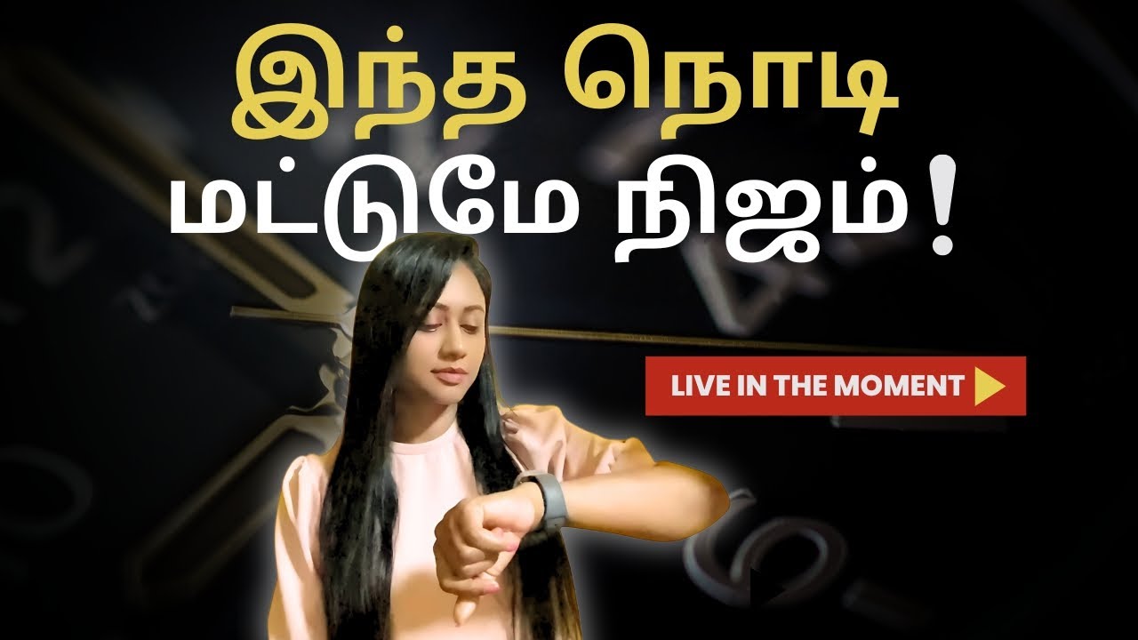 LIVE in the Present Moment with Mindfulness in Tamil! நிகழ்காலத்தில் வாழ்வோம்